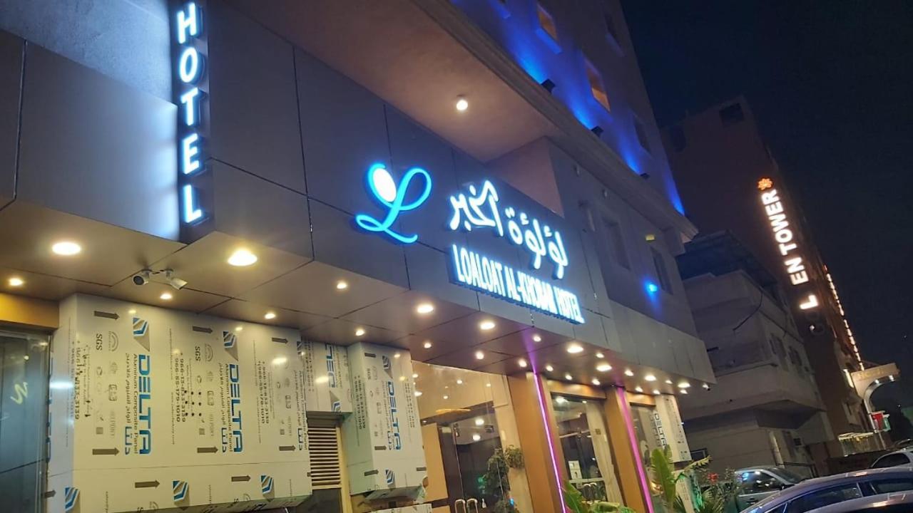 Hotel Loaloat Al Bahar Al-Chubar Zewnętrze zdjęcie
